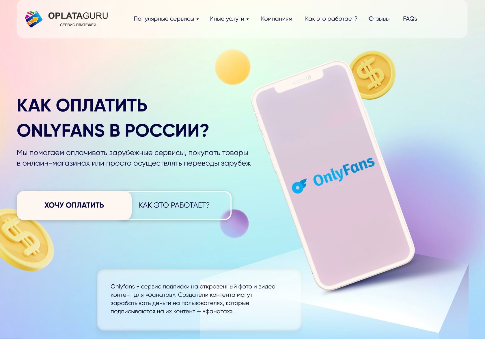 Оплата ONLYFANS из России