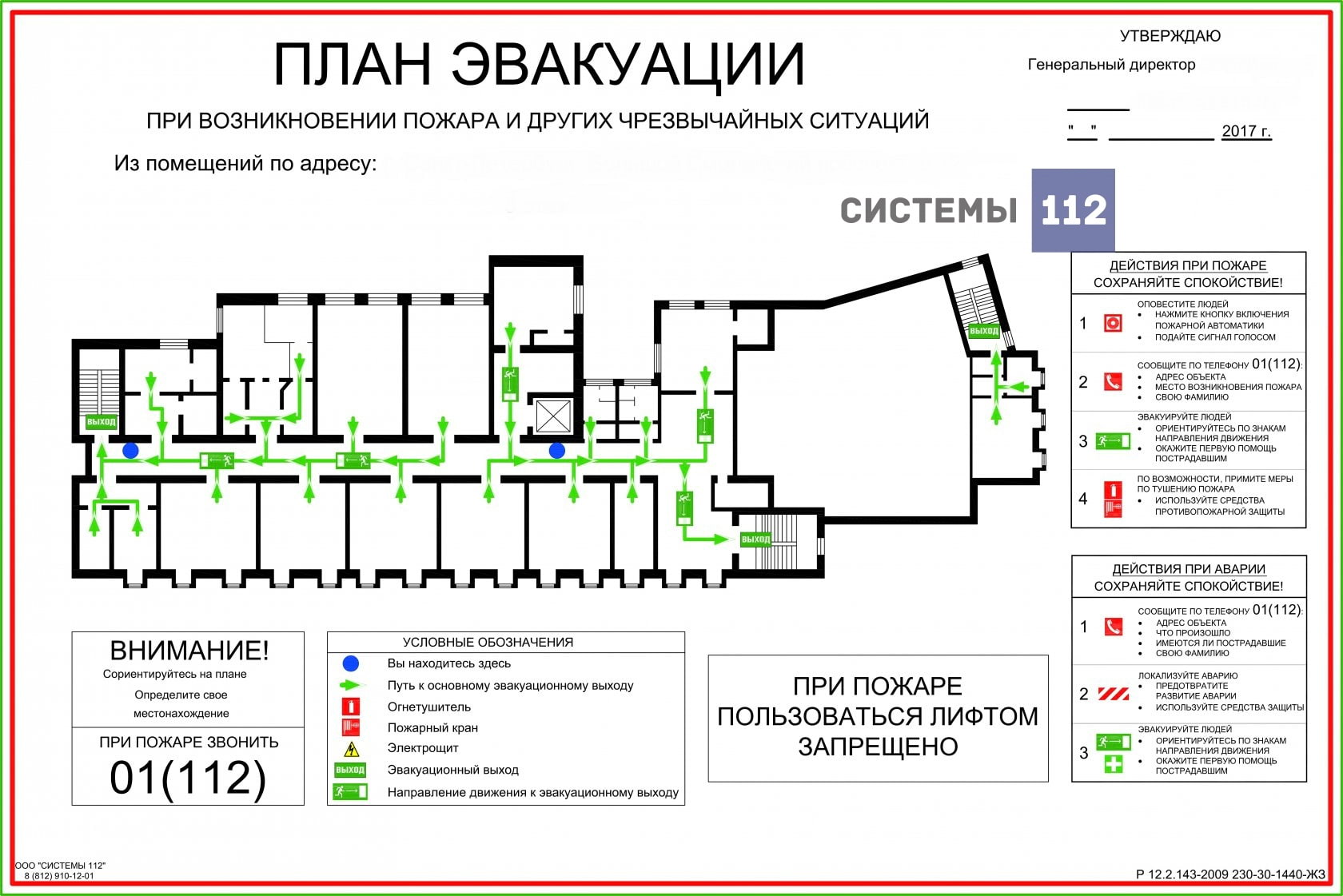 Сколько эвакуационные выходы на этаж. Таблицы для плана эвакуации при пожаре. Схема эвакуации при пожаре в гостинице. План эвакуации людей при пожаре таблица. Схема эвакуационного выхода.