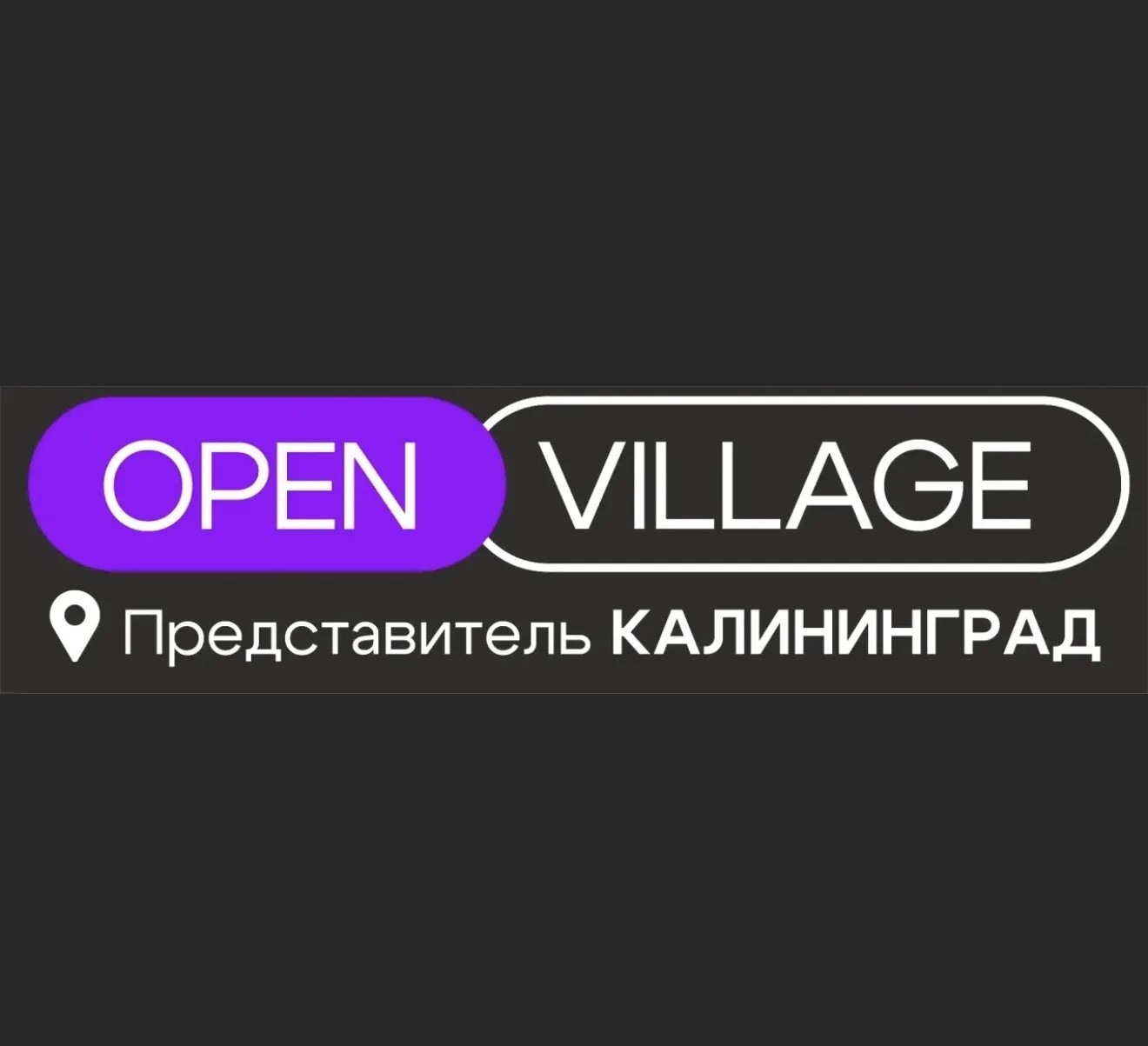 Саммит лидеров ИЖС г. Калининграда