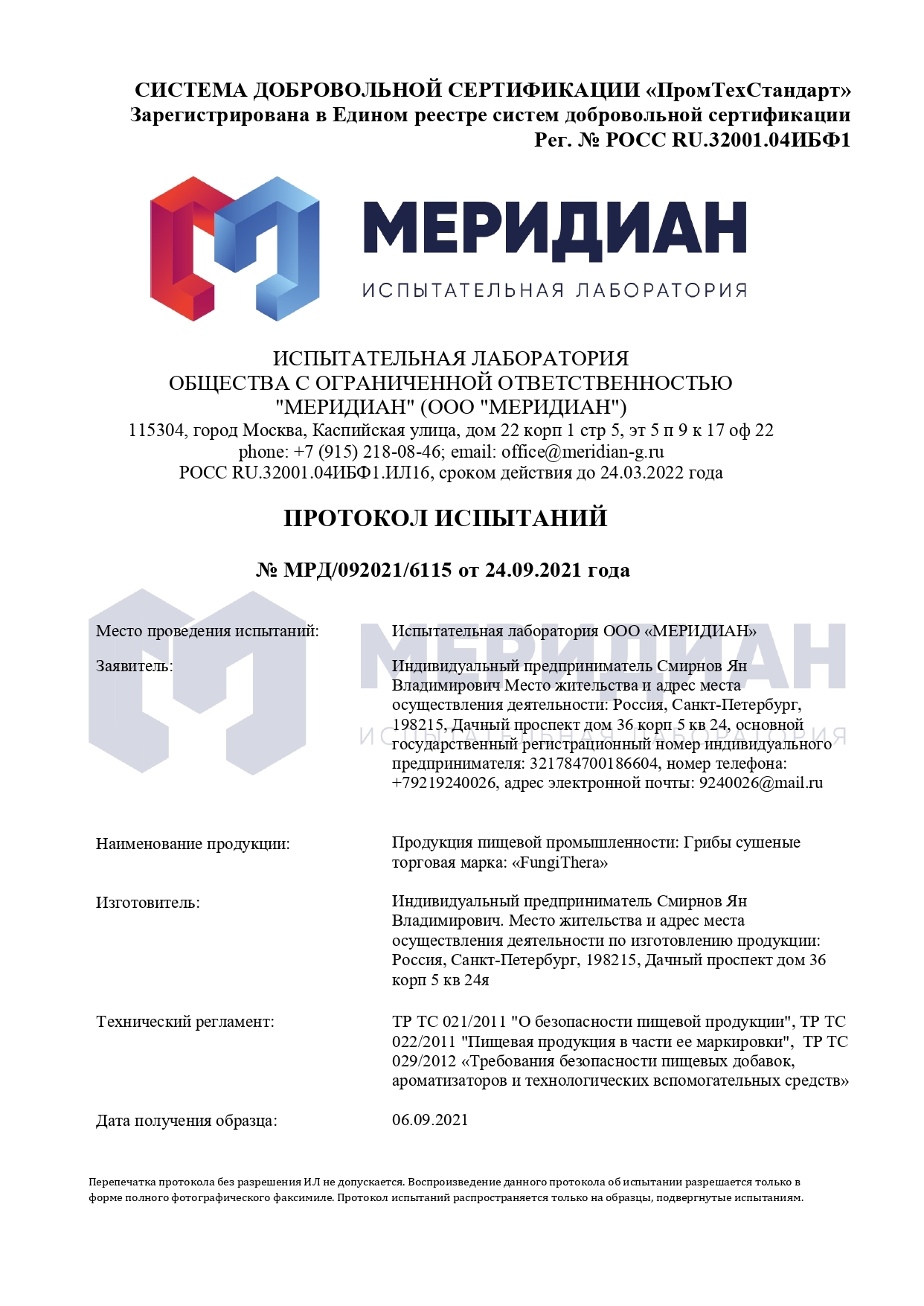 Грибная аптека Фунгитера - лечебные грибы, грибные экстракты купить в ...