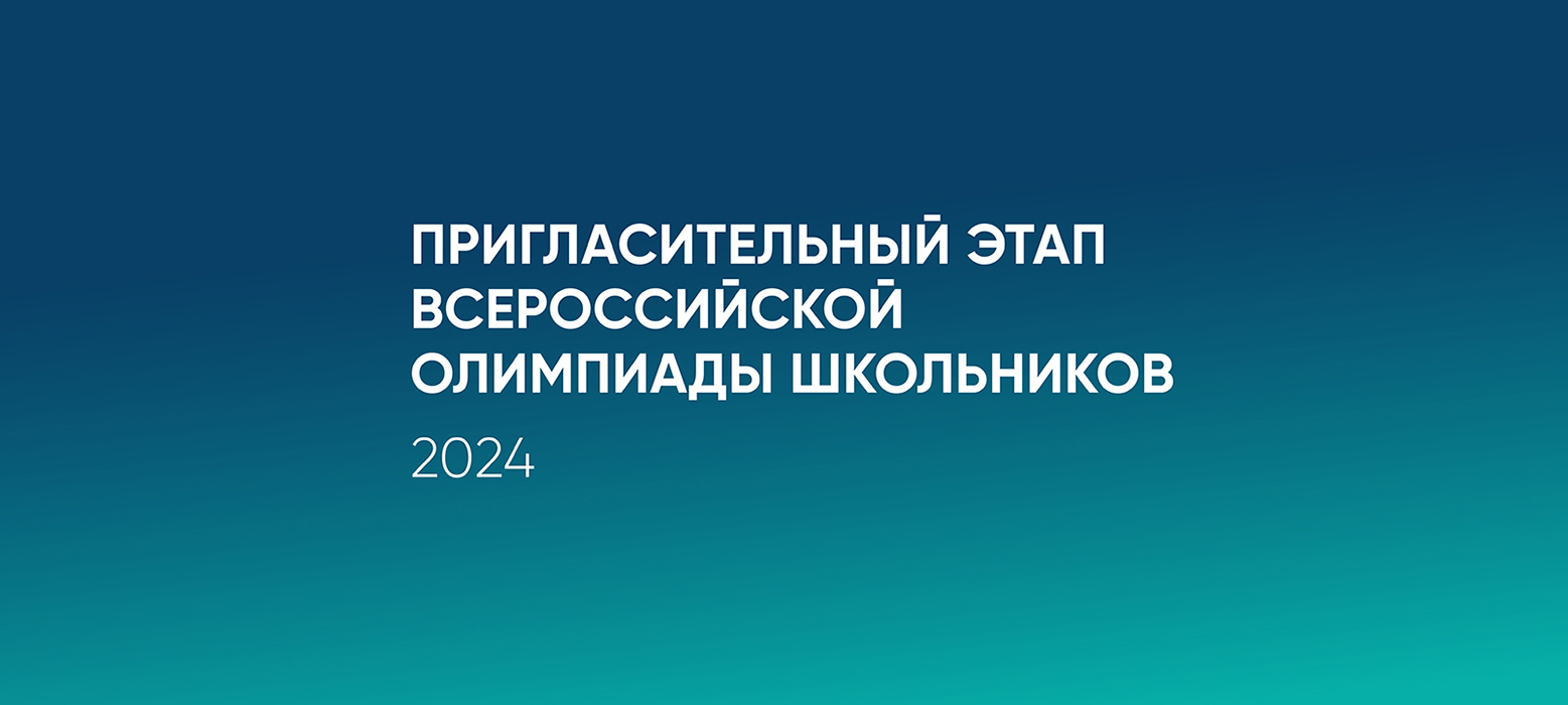 Пригласительный этап всош сириус 2024 биология. Пригласительный этап ВСОШ Сириус 2024.