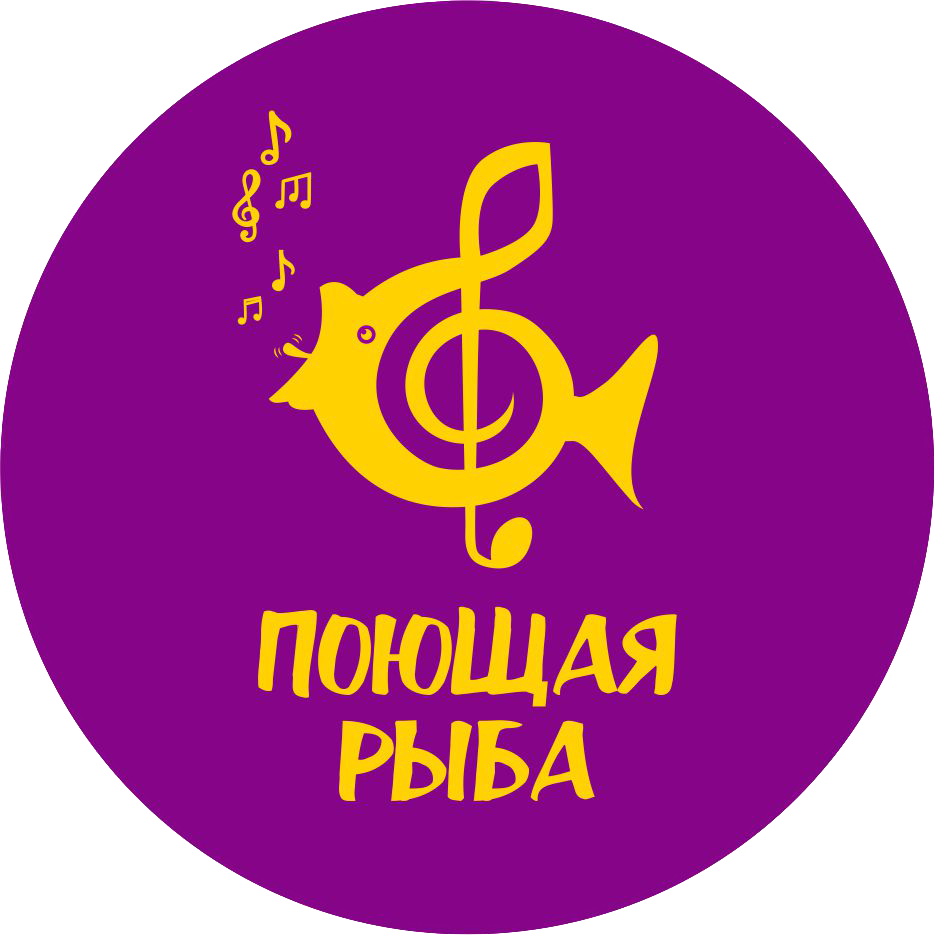 ПОЮЩАЯ РЫБА
