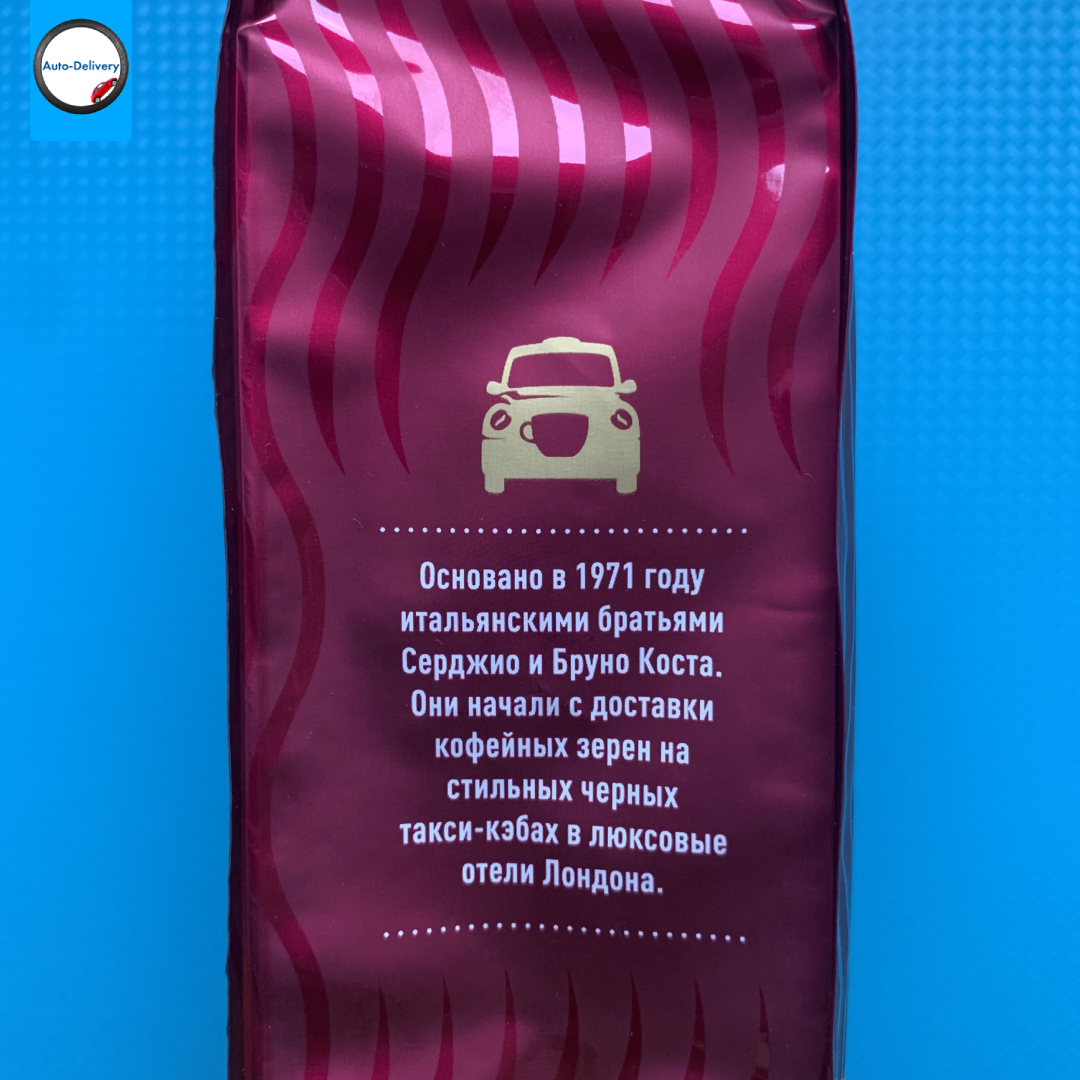 Зерна Costa Coffee продаются в России. Например, в