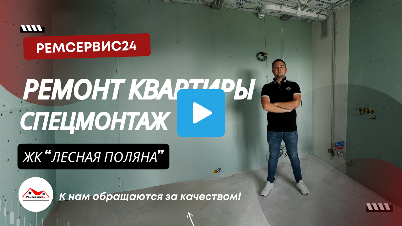 Ремонт квартиры спецмонтаж Ногинск