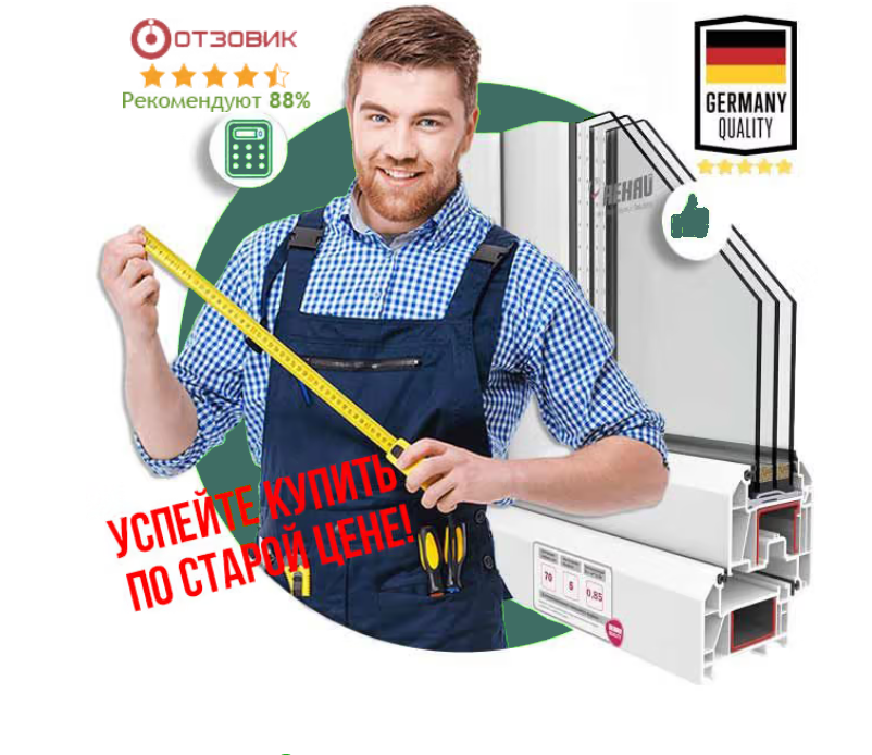 Пластиковые окна в Москве