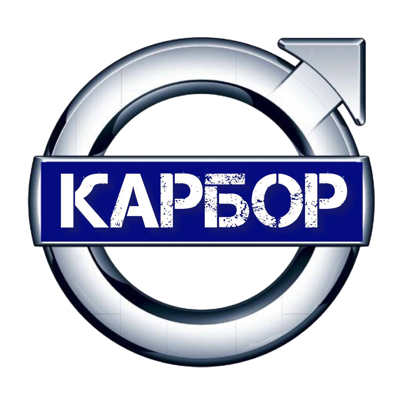 Автосервис Вольво Карбор в Москве и Красногорске - специализированный ...