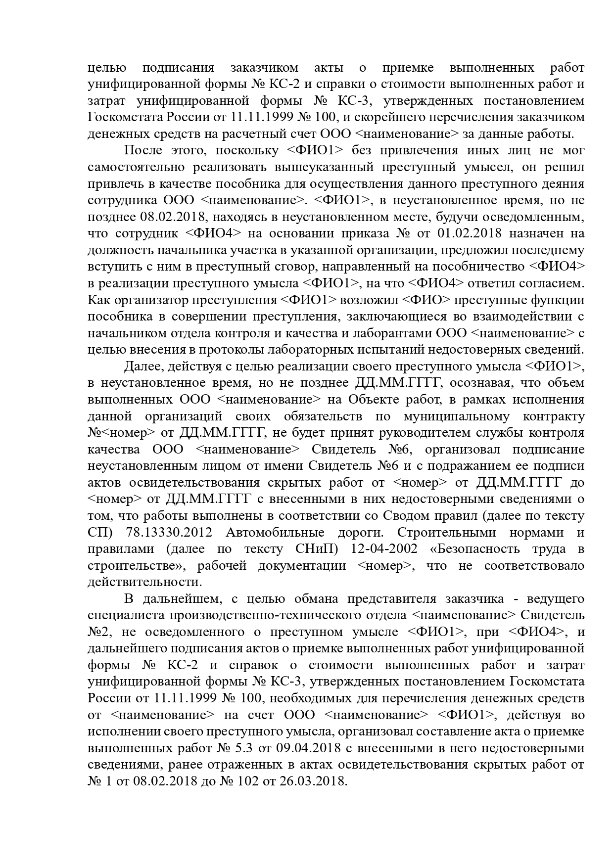 Судебная практика защиты по ст. 159 УК РФ в Краснодаре — переквалификация действий обвинения в особо крупном мошенничестве и прекращение уголовного дела, адвокат Кабыченко В.А.