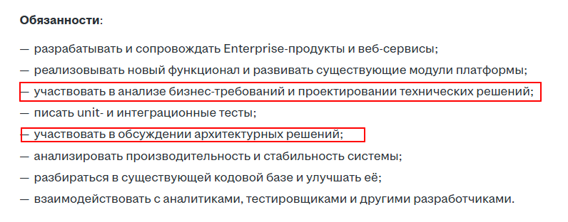 Пример вакансии с похожими требованиями, hh.ru