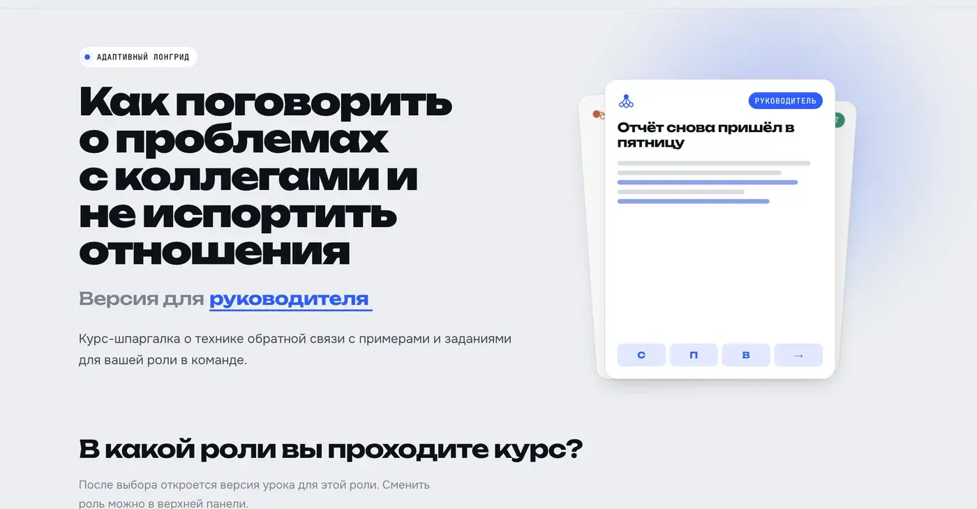 Адаптивный лонгрид «Как поговорить о проблемах с коллегами»