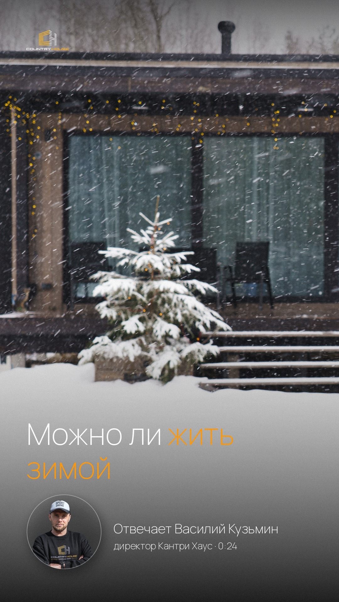 Видео-ответ: можно ли жить в модульном доме зимой