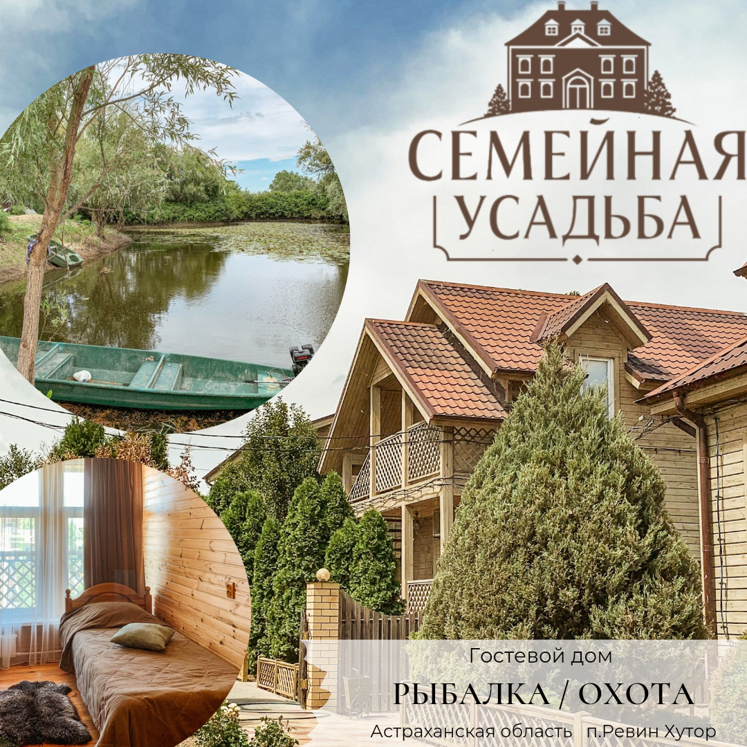 Гостевой дом «Семейная усадьба» на реке – рыбалка круглый год и завтрак  включён