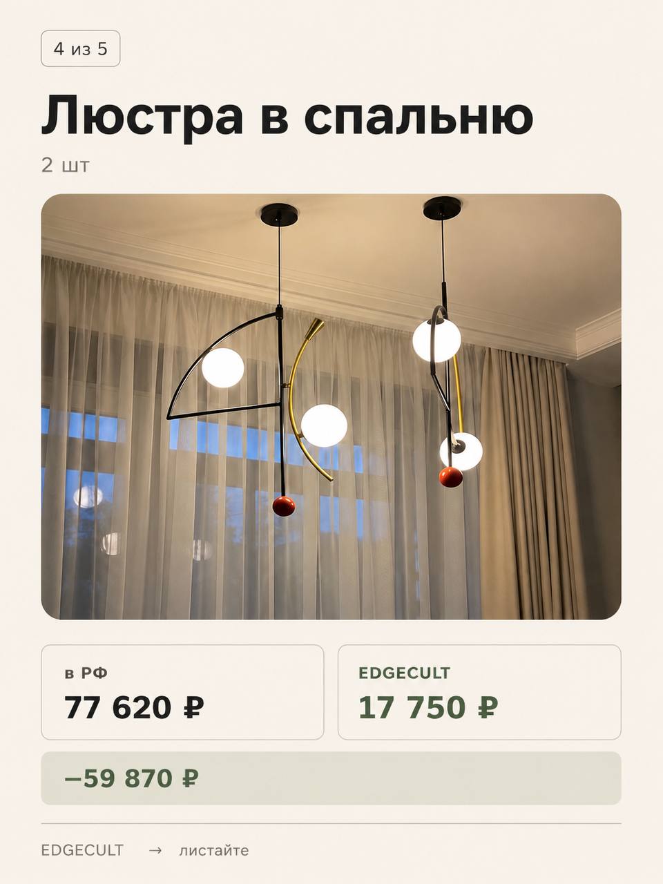 Люстра в спальню