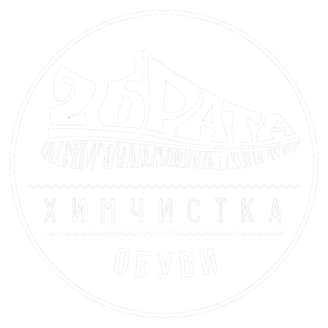 Химчистка обуви два брата в Москве. Чистка любой обуви