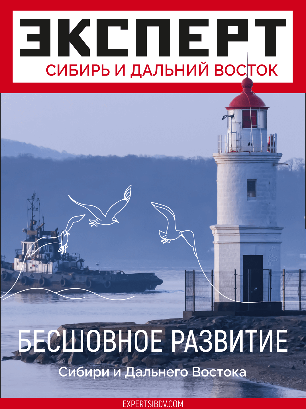 Журнал эксперт. Эксперт сибирь и дальний восток. Обложка журнала эксперт. Эксперт сибирь и дальний восток. Эксперт сибирь красноярск.