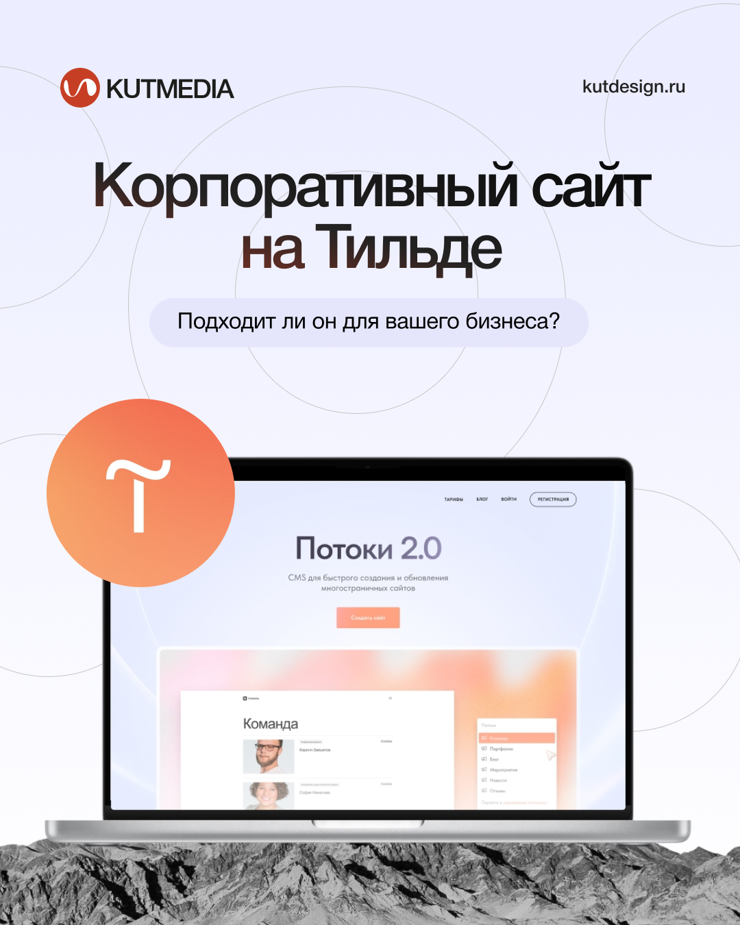 Создание корпоративного сайта на Тильде под ключ