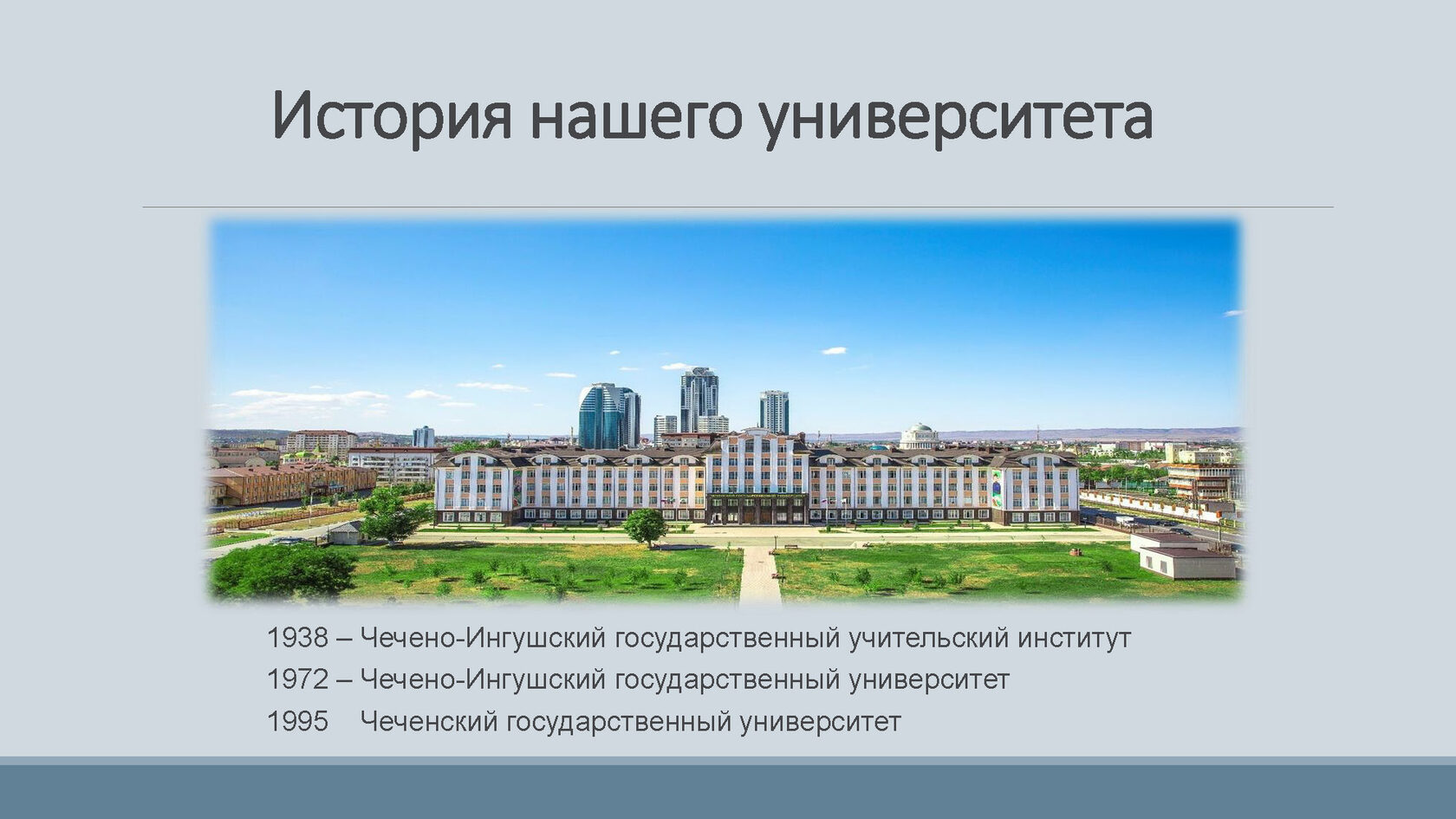 Презентация учебного заведения