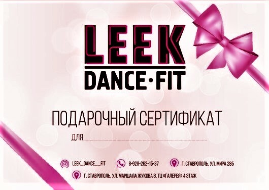 Leek dance ставрополь