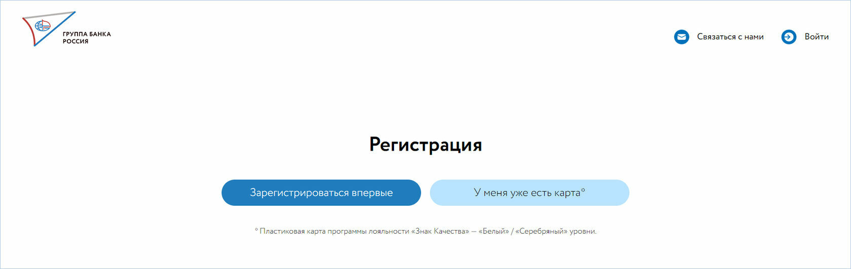 Кейс: как устроена программа лояльности «Знак Качества»