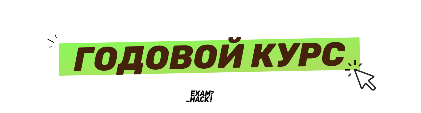 Годовой курс, Курс по математике, ЕГЭ 2022 года, Подготовка к ЕГЭ
