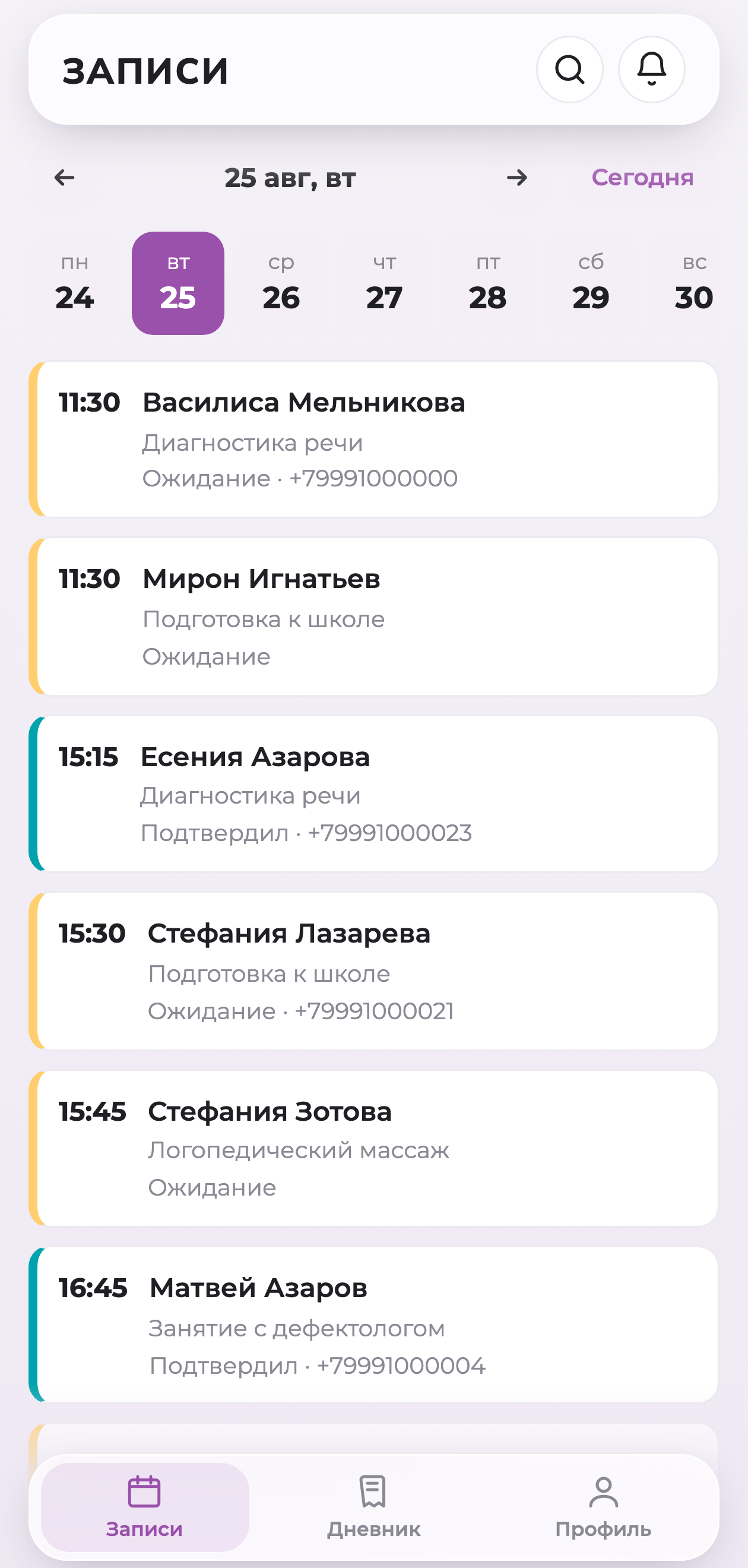 День педагога: занятия и отметка посещения