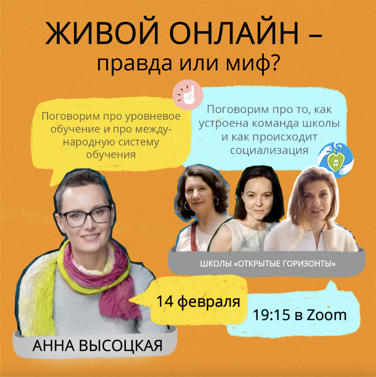 Вебинар Open Horizons School | 14 февраля 2024