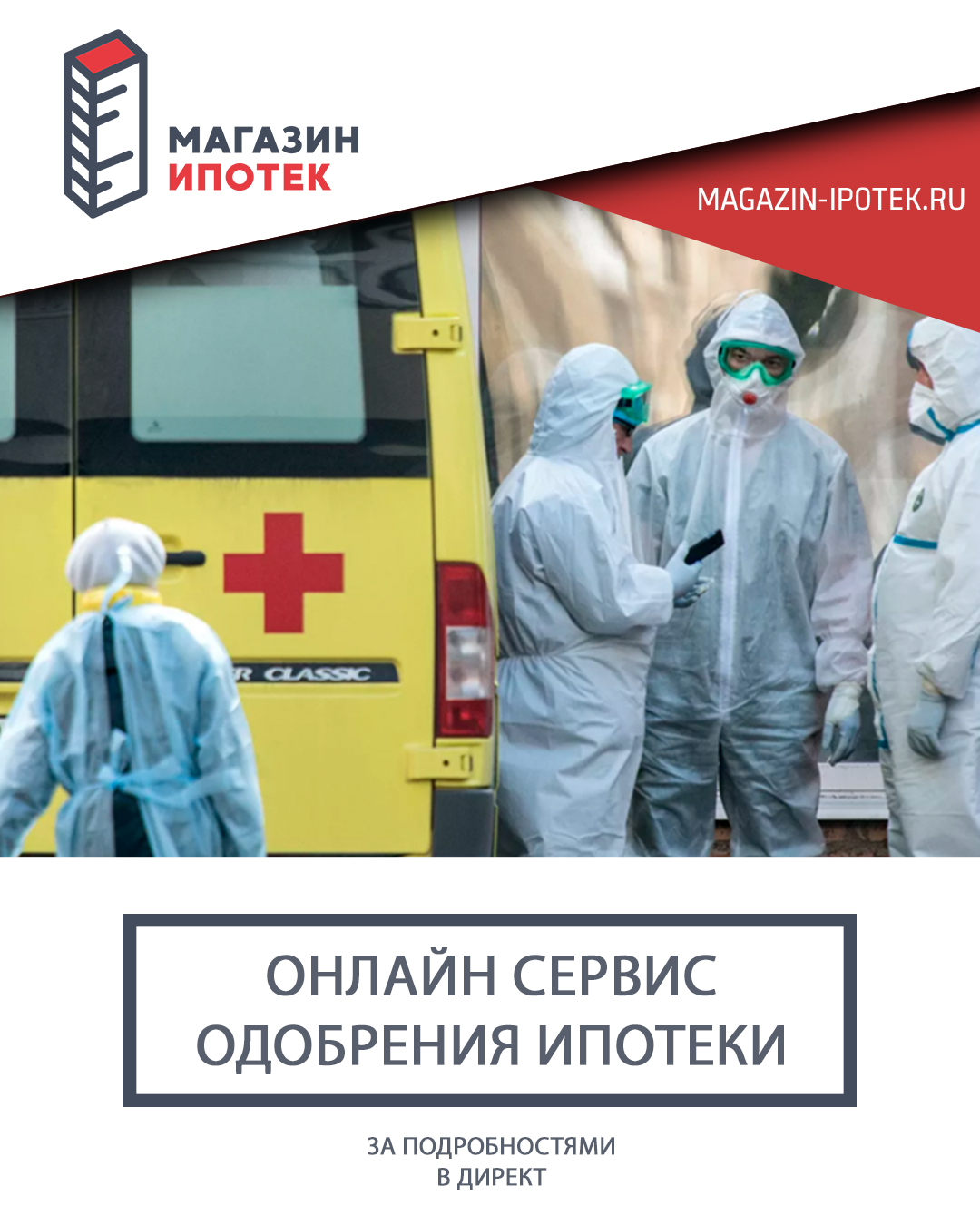 Ипотека для медиков в приморском