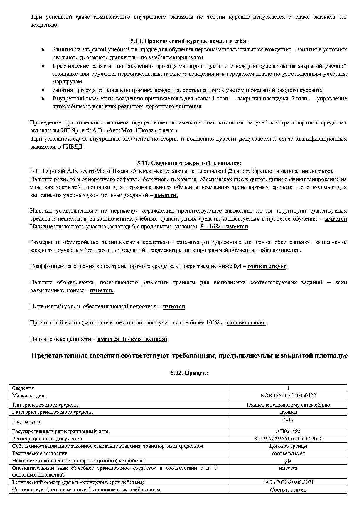 ALEX Автошкола Алекс Ялта Алушта Крым - Официальный сайт