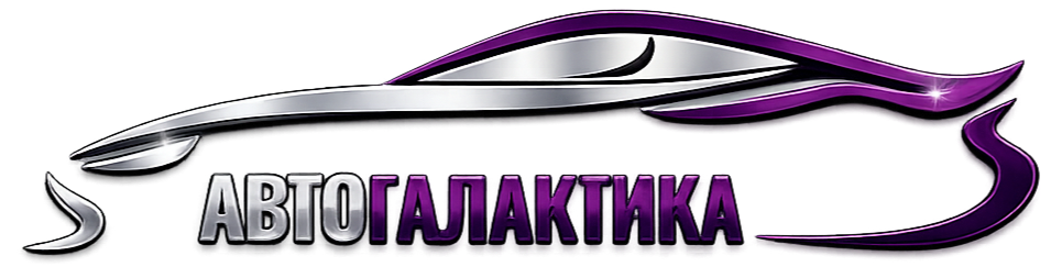 Автогалактика