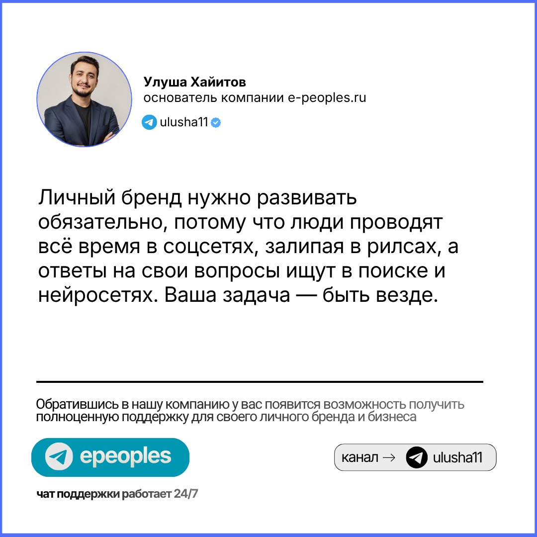 Улуша Хайитов - основатель компании e-peoples.ru