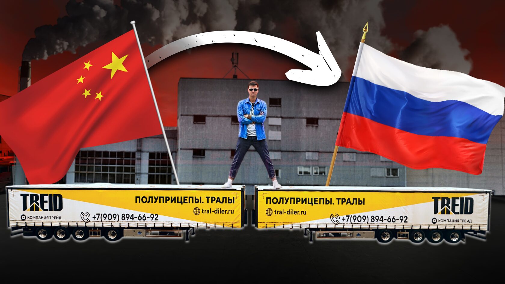 Арсений Бадулин - Тралы и Полуприцепы