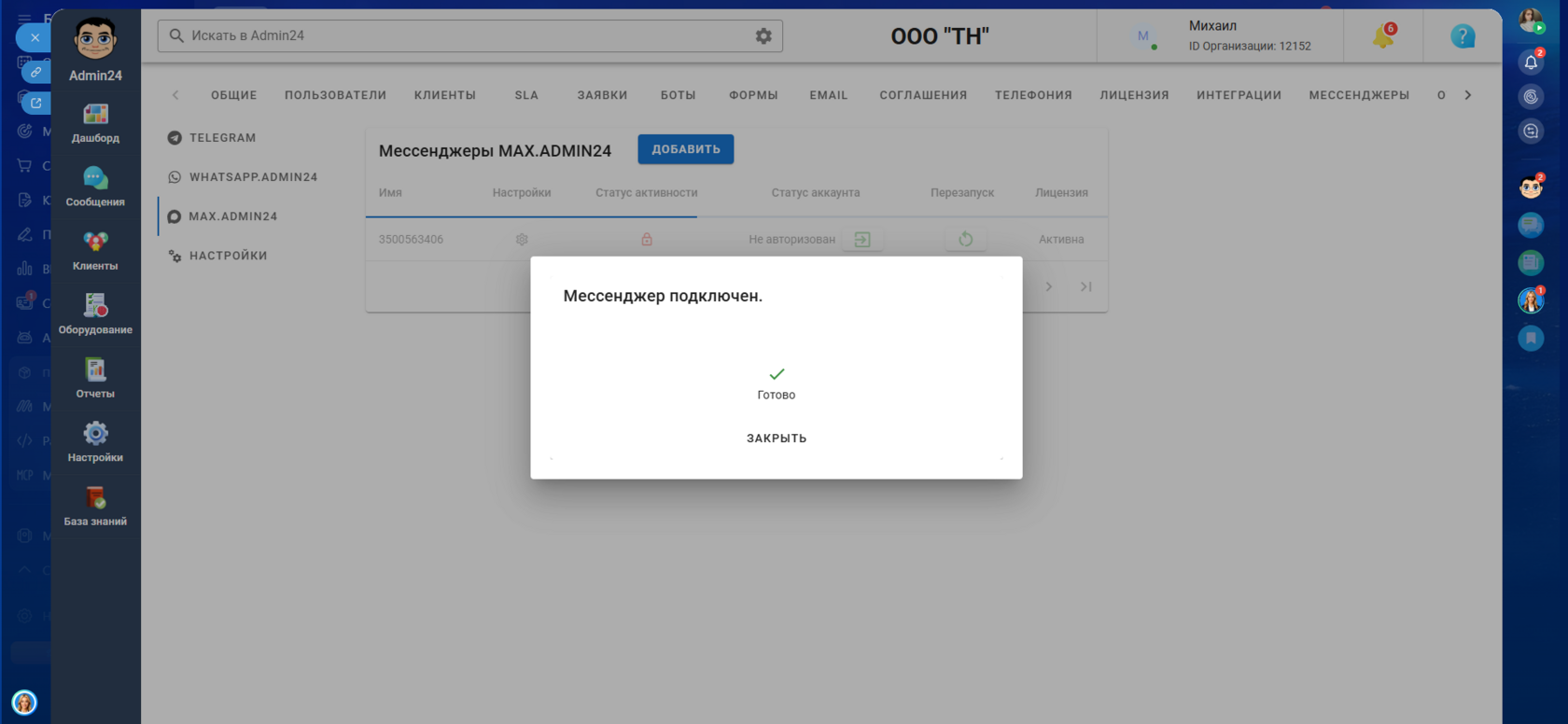 Подключение МАХ