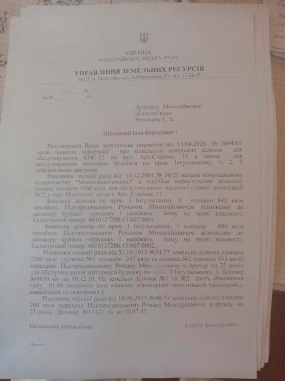 Ответ на депутатское обращение Резникова