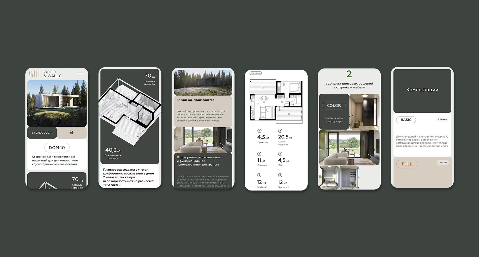 Wood & Walls · сайт – материал проекта