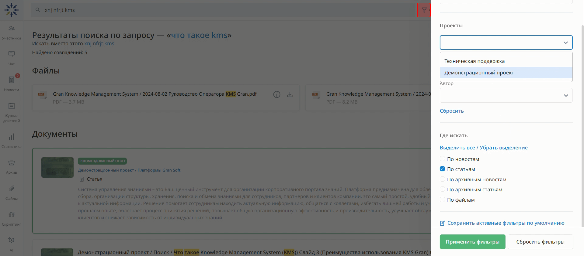 Фильтры поиска в KMS Gran