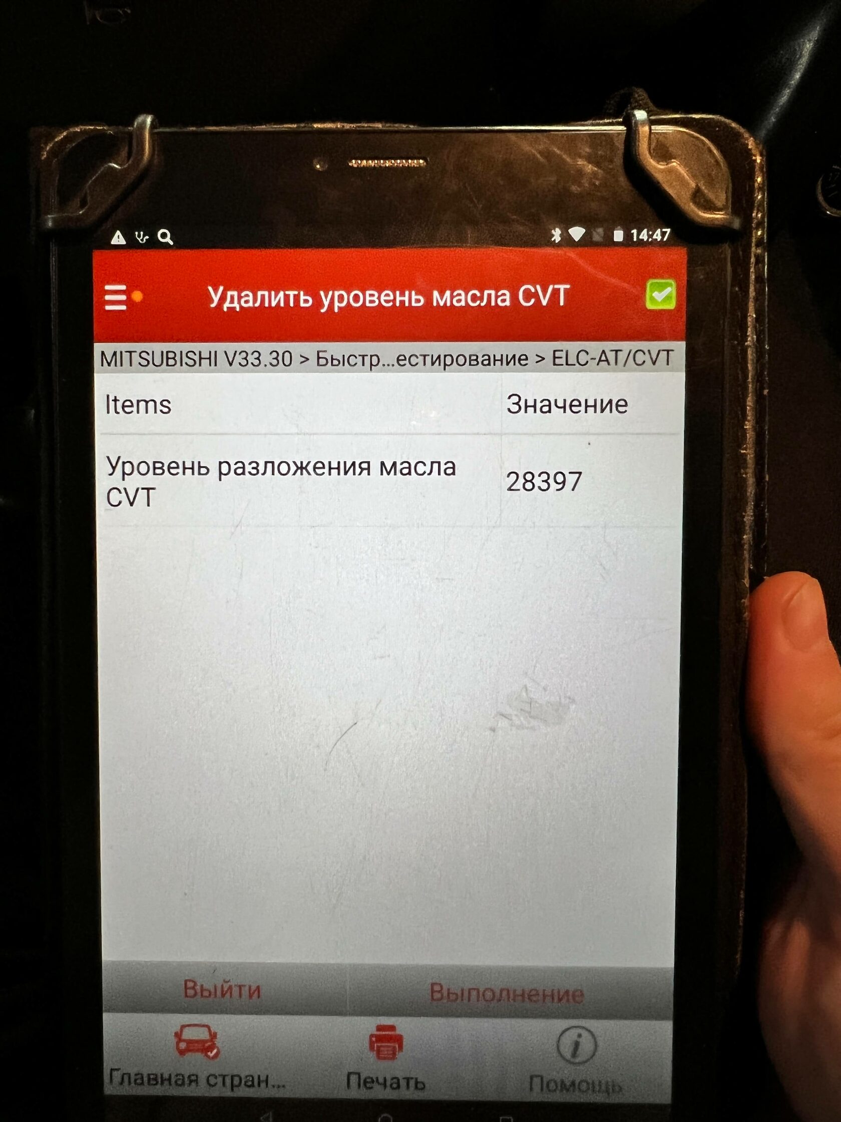 Сброс счетчика старения масла в вариаторе