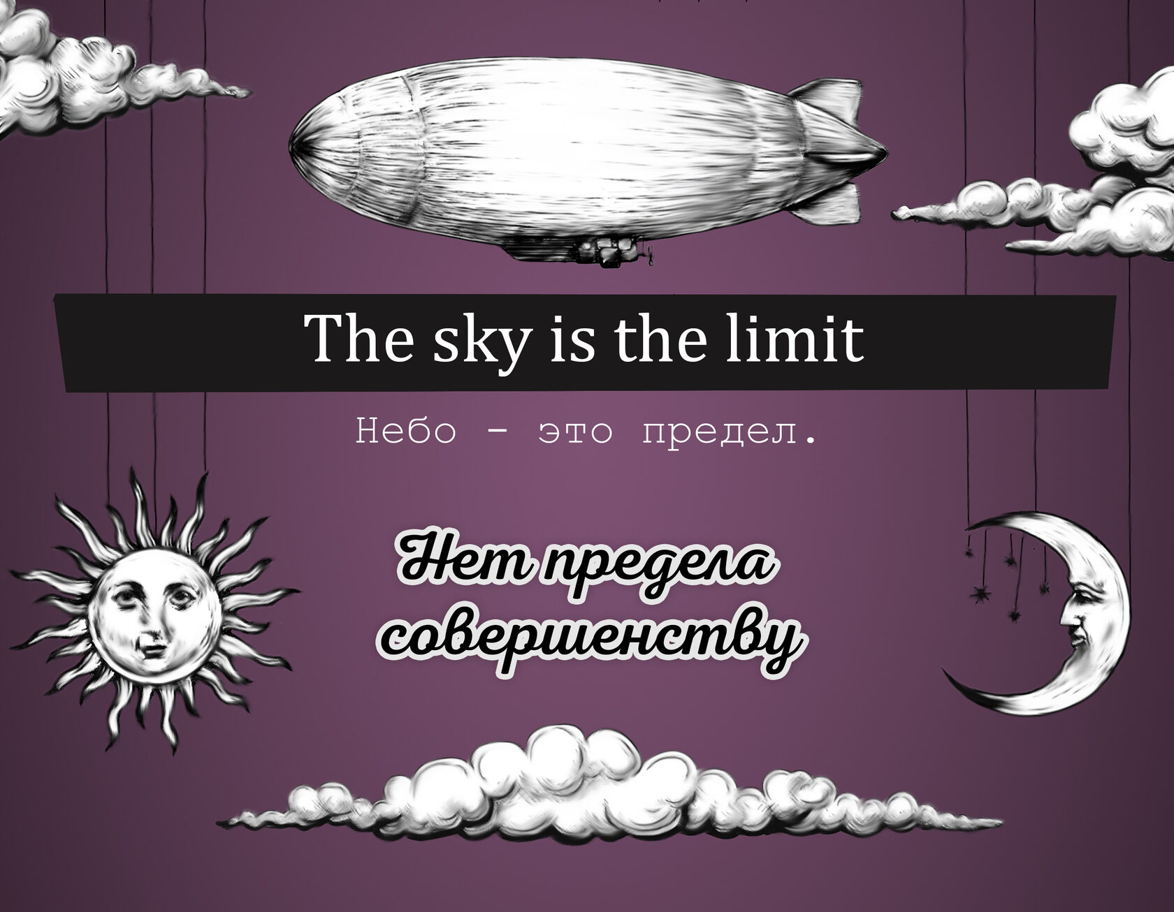 English idioms and phrases. The sky is the limit.