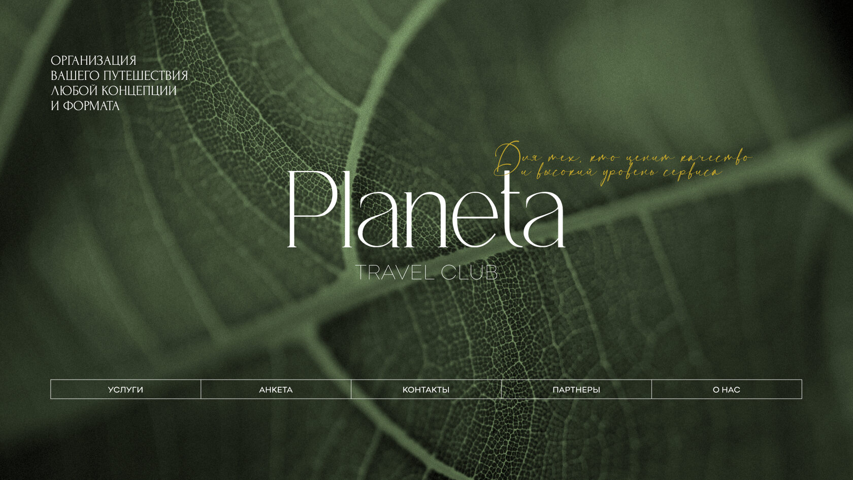 PLANETA TRAVEL CLUB