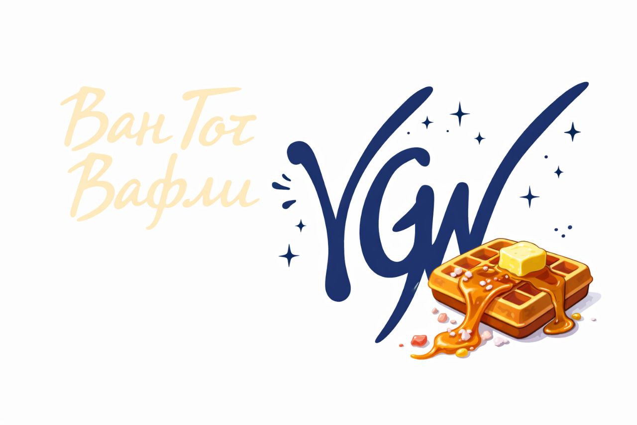 Ван Гог Вафли - Van Gogh Waffle