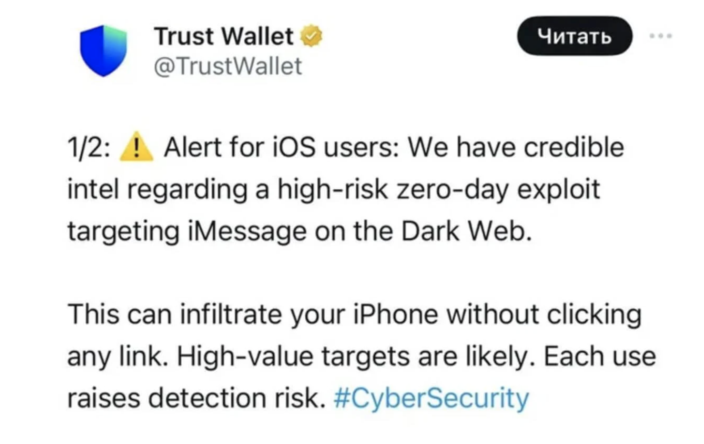 Можно ли взломать Айфон. Разработчики криптокошелька предупредили, что взлом производится через iMessage. Фото.