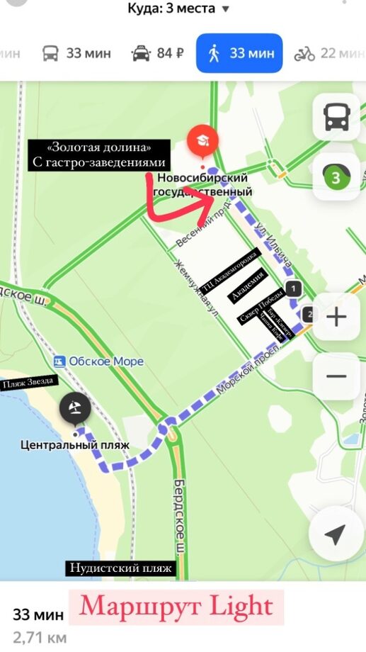 Маршруты по Академгорододку Новосибирск