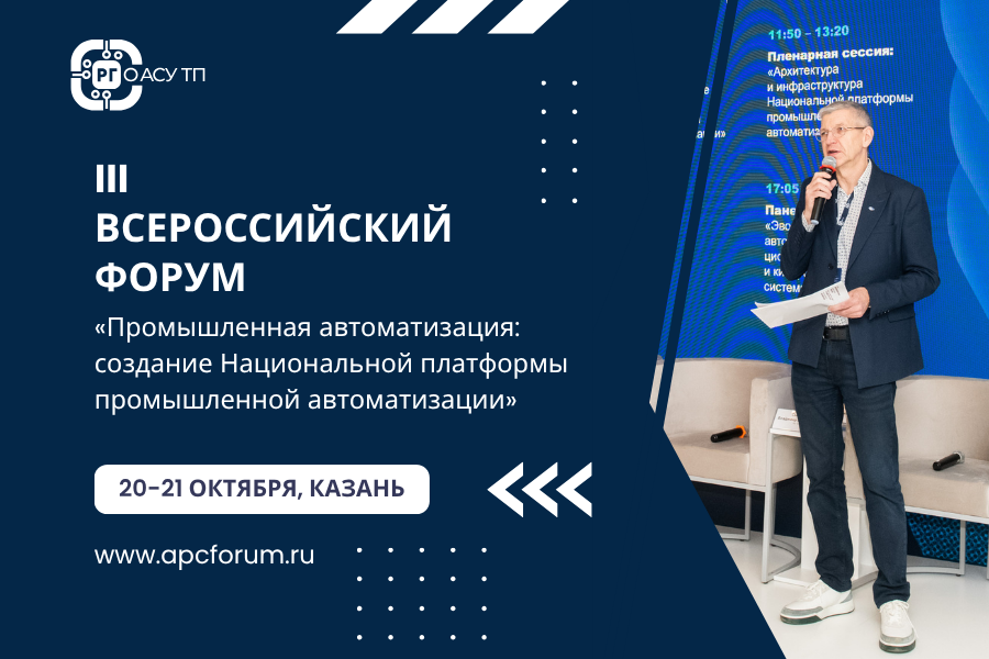 Промышленная автоматизация: создание Национальной платформы промышленной автоматизации