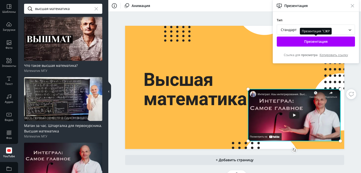 Canva: как создавать красивые презентации для занятия