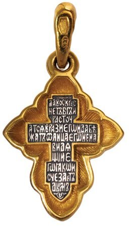 Распятие. Голгофский крест с молитвой