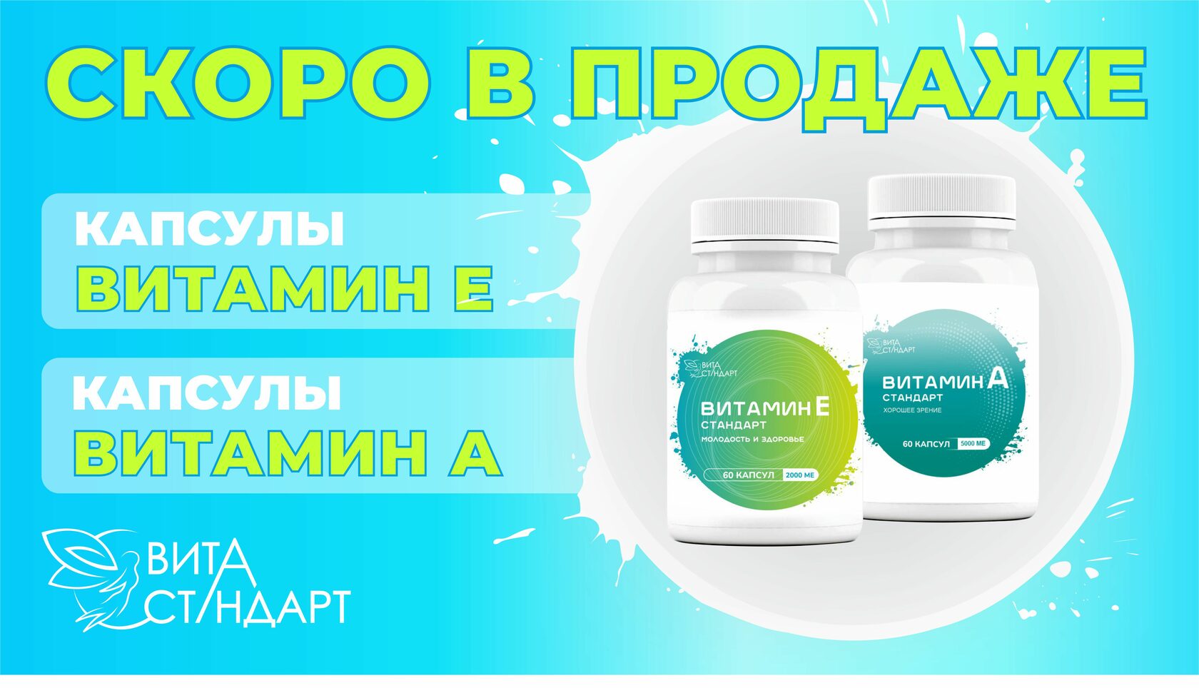 Вей стандарт