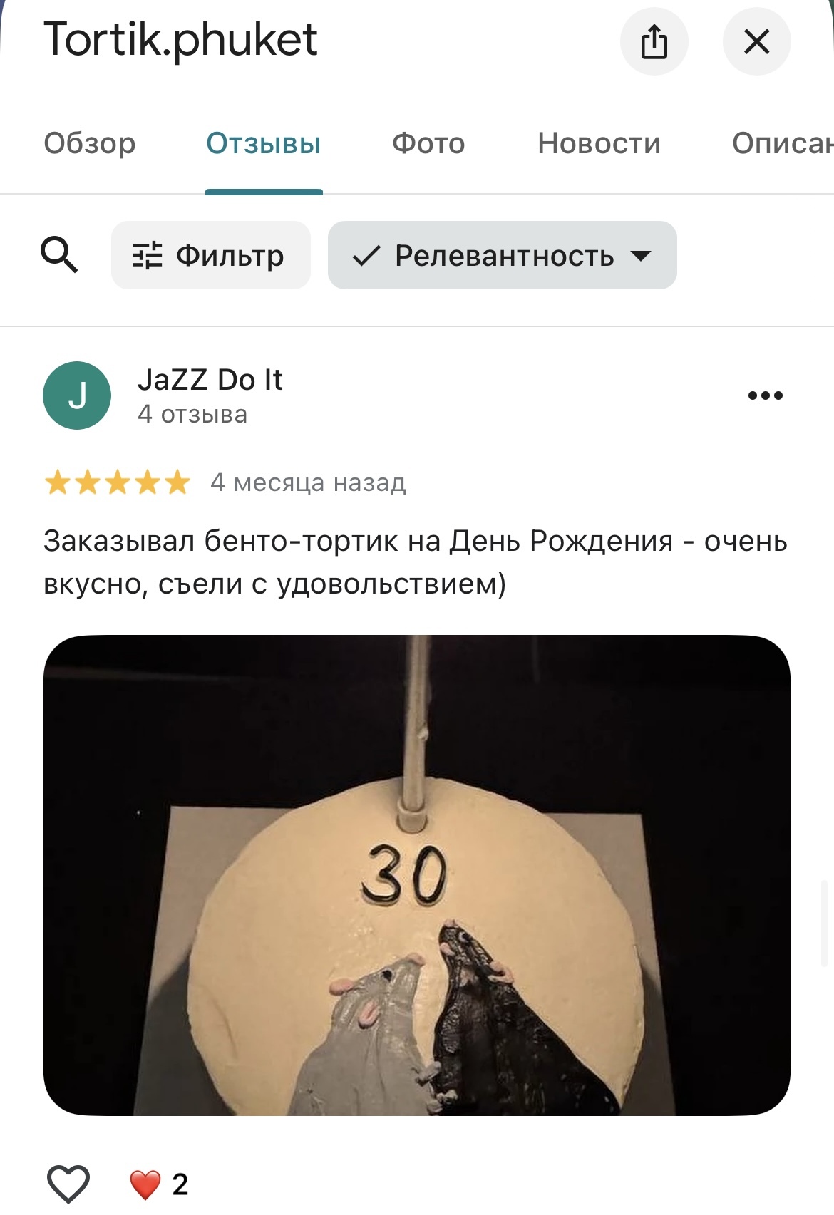Отзыв о кондитерской тортик Пхукет в Таиланде 