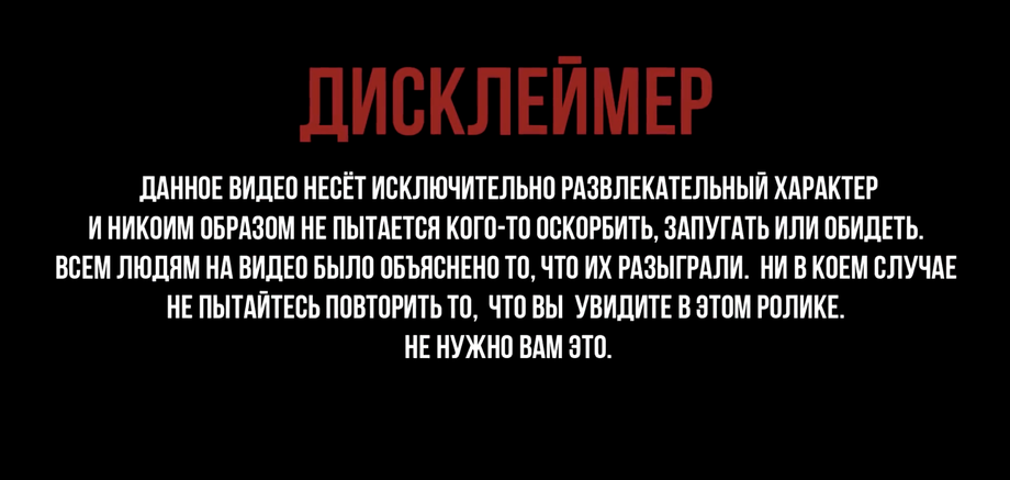 Видео про текст. Дисклеймер. Дисклеймер оскорбление. Дисклеймер в развлекательных целях. Дисклеймер для истории.