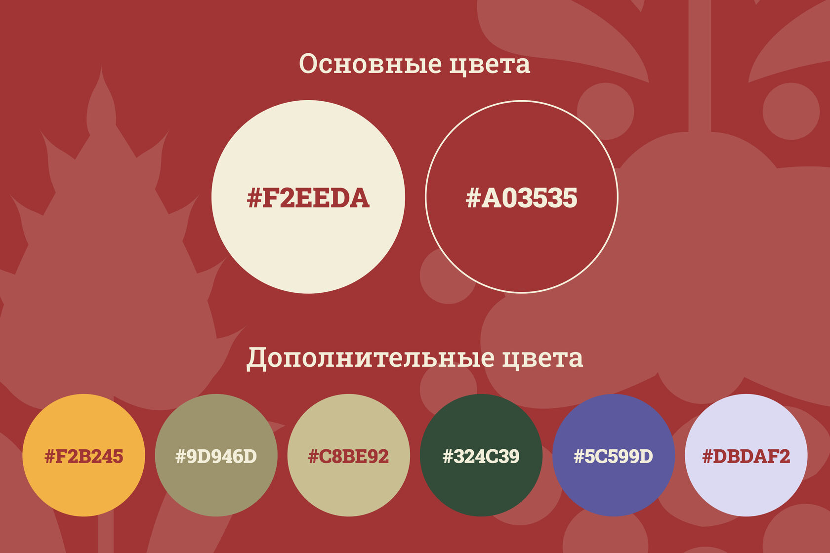 фирменные цвета