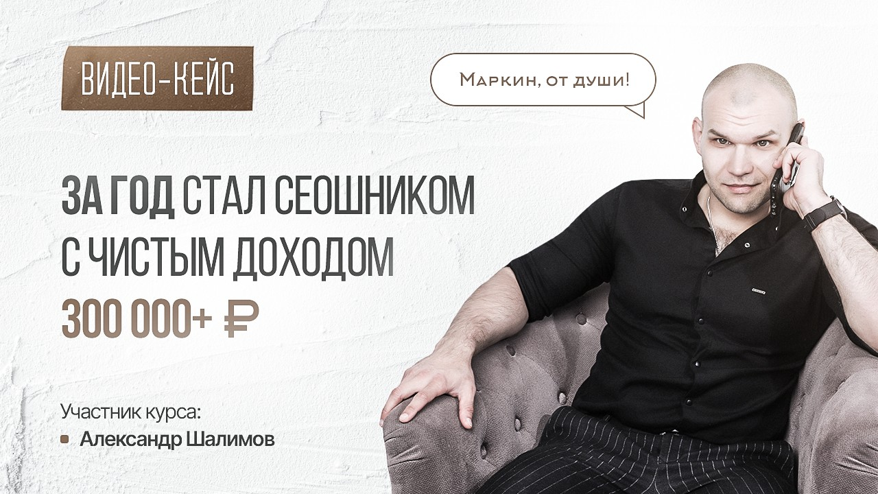 Видео отзыв. Александр Шалимов
