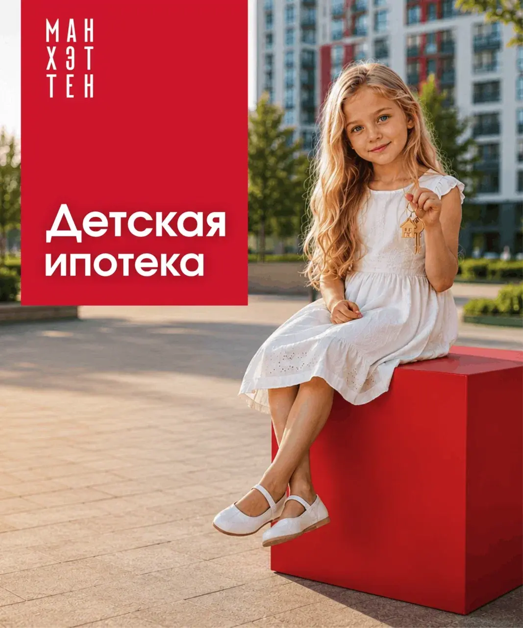 Семья у дома в ЖК Манхэттен
