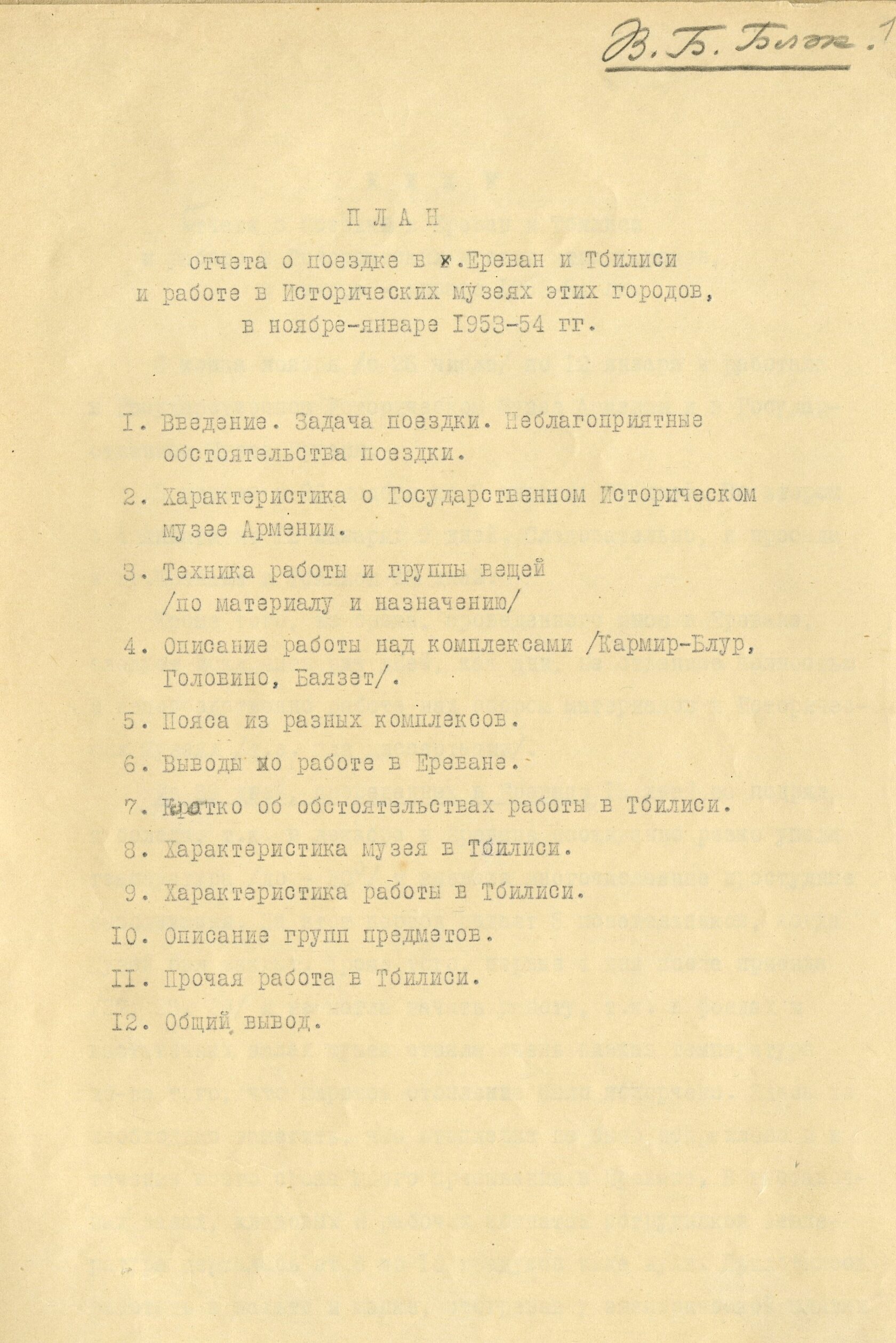 О поездке Вирко Блэк в Тбилиси и Ереван и её работе в исторических музеях  этих городов